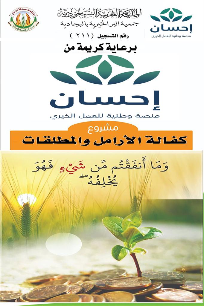 توزيع دعم منصة إحسان لمشروع كفالة الأرامل والمطلقات – الدفعة الثانية