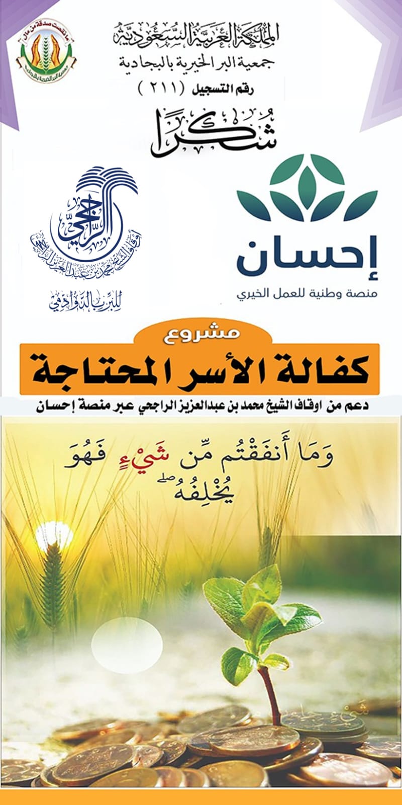 توزيع دعم مشروع كفالة الأسر المحتاجة – الدفعة الرابعة